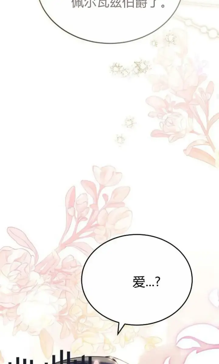 漫画《傲慢时代》第79话第79张图