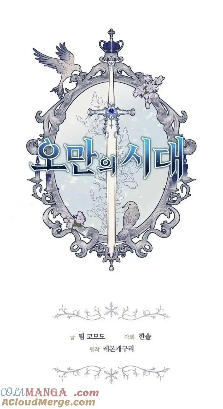 漫画《傲慢时代》第79话第9张图