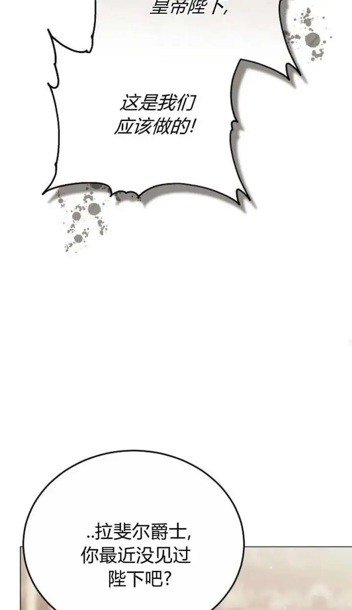 漫画《傲慢时代》第79话第98张图