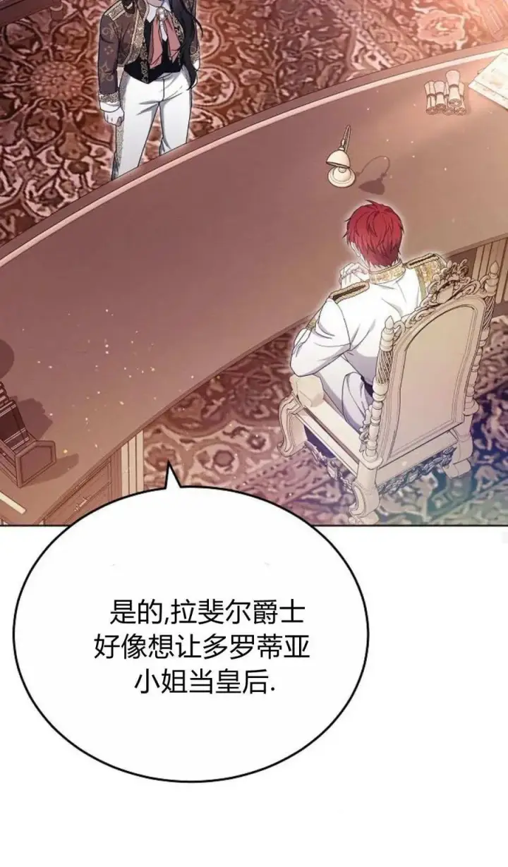 漫画《傲慢时代》第80话第120张图