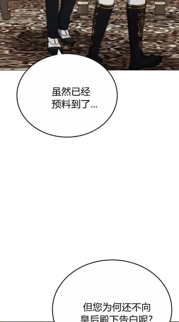 漫画《傲慢时代》第80话第19张图