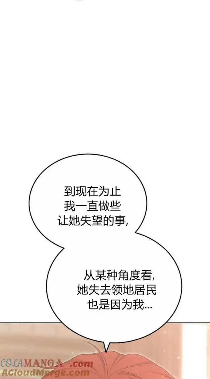 漫画《傲慢时代》第80话第21张图