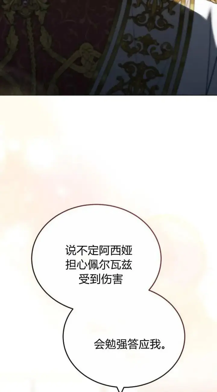 漫画《傲慢时代》第80话第24张图