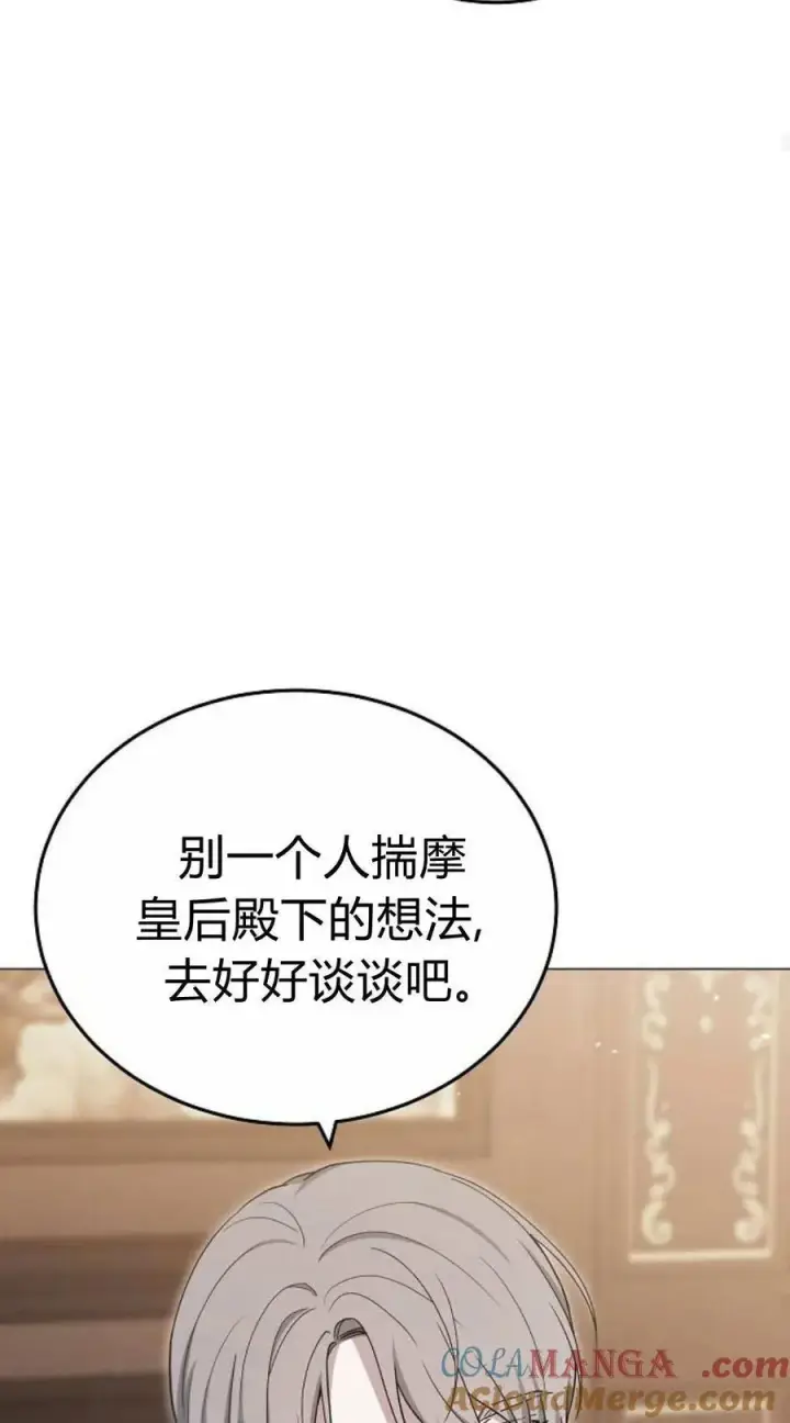 漫画《傲慢时代》第80话第29张图