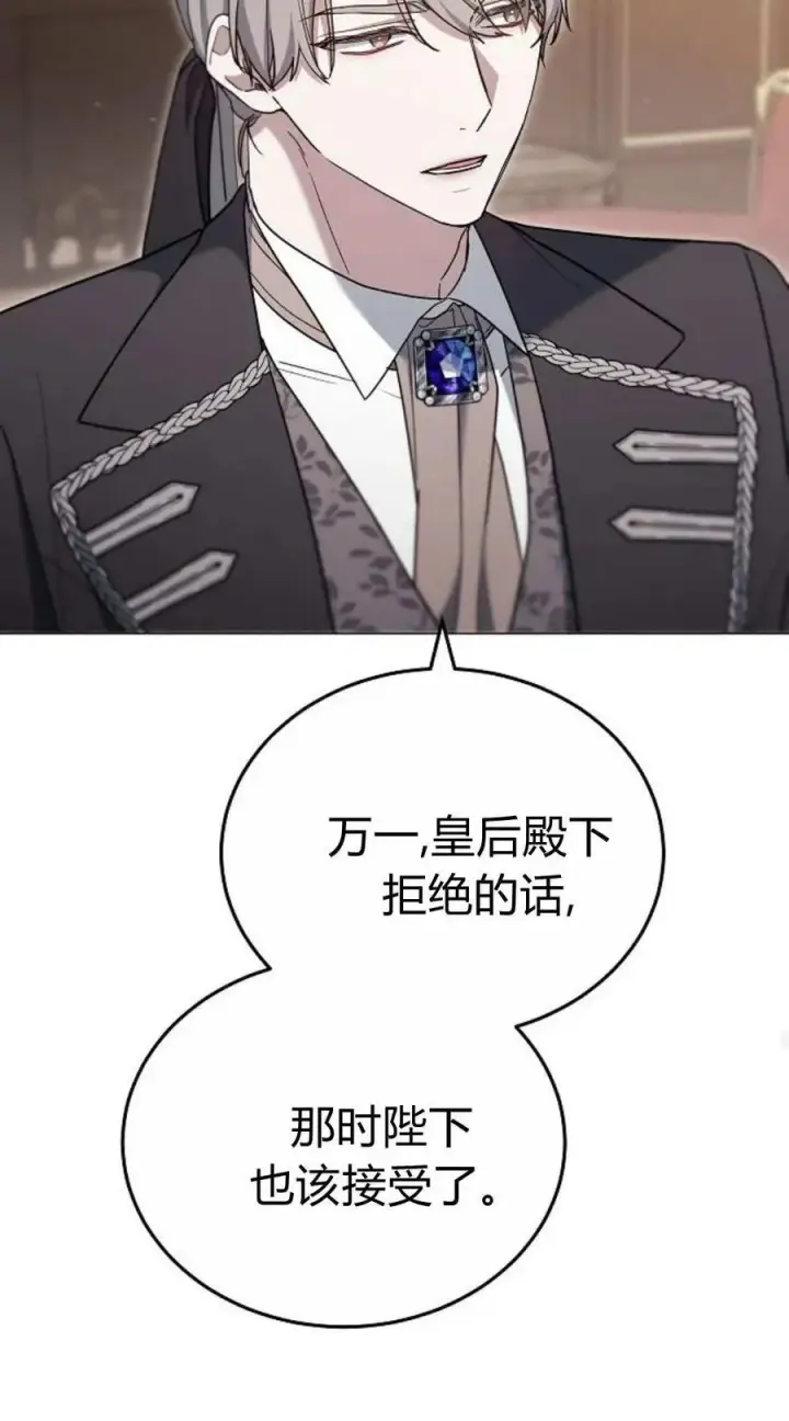 漫画《傲慢时代》第80话第30张图