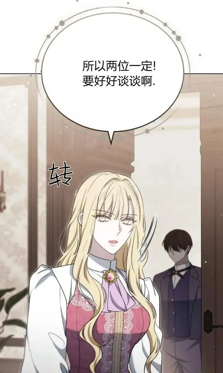 漫画《傲慢时代》第80话第68张图