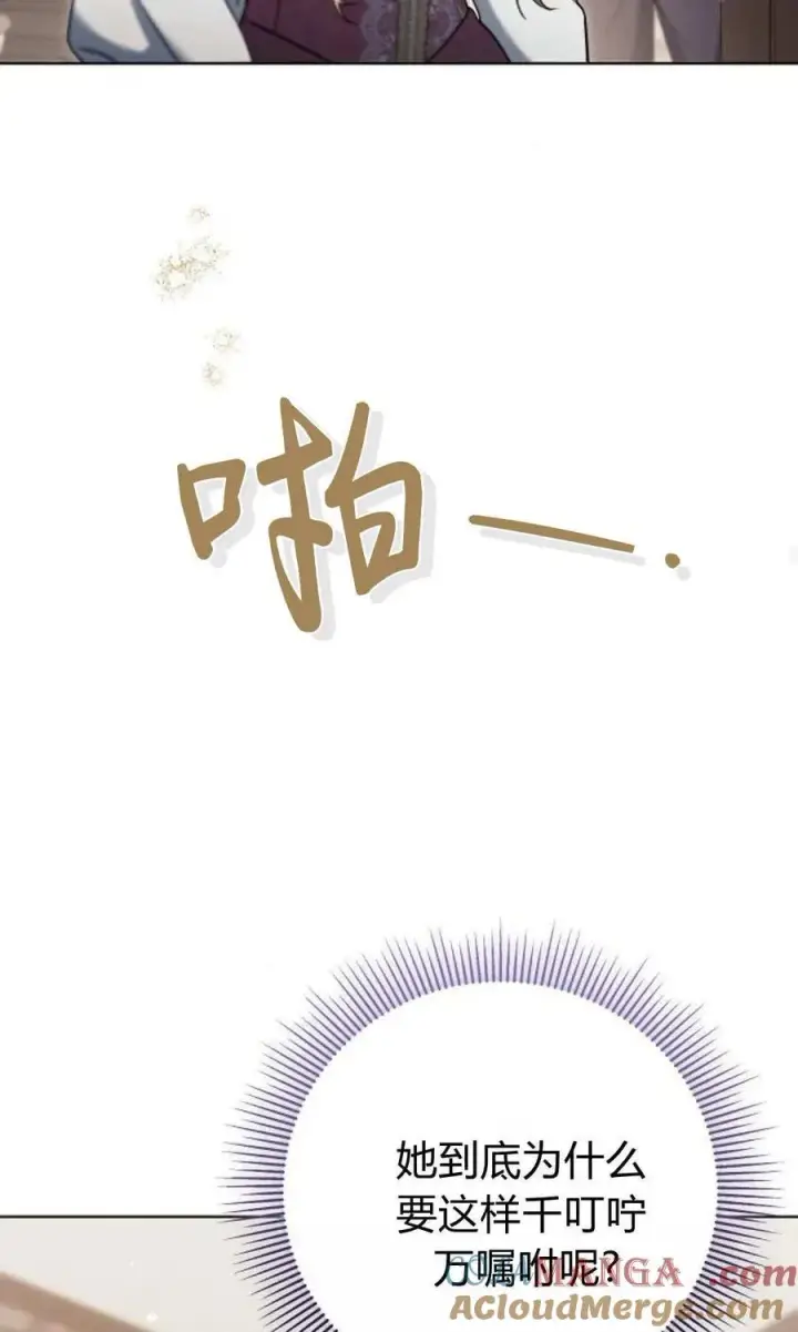 漫画《傲慢时代》第80话第69张图