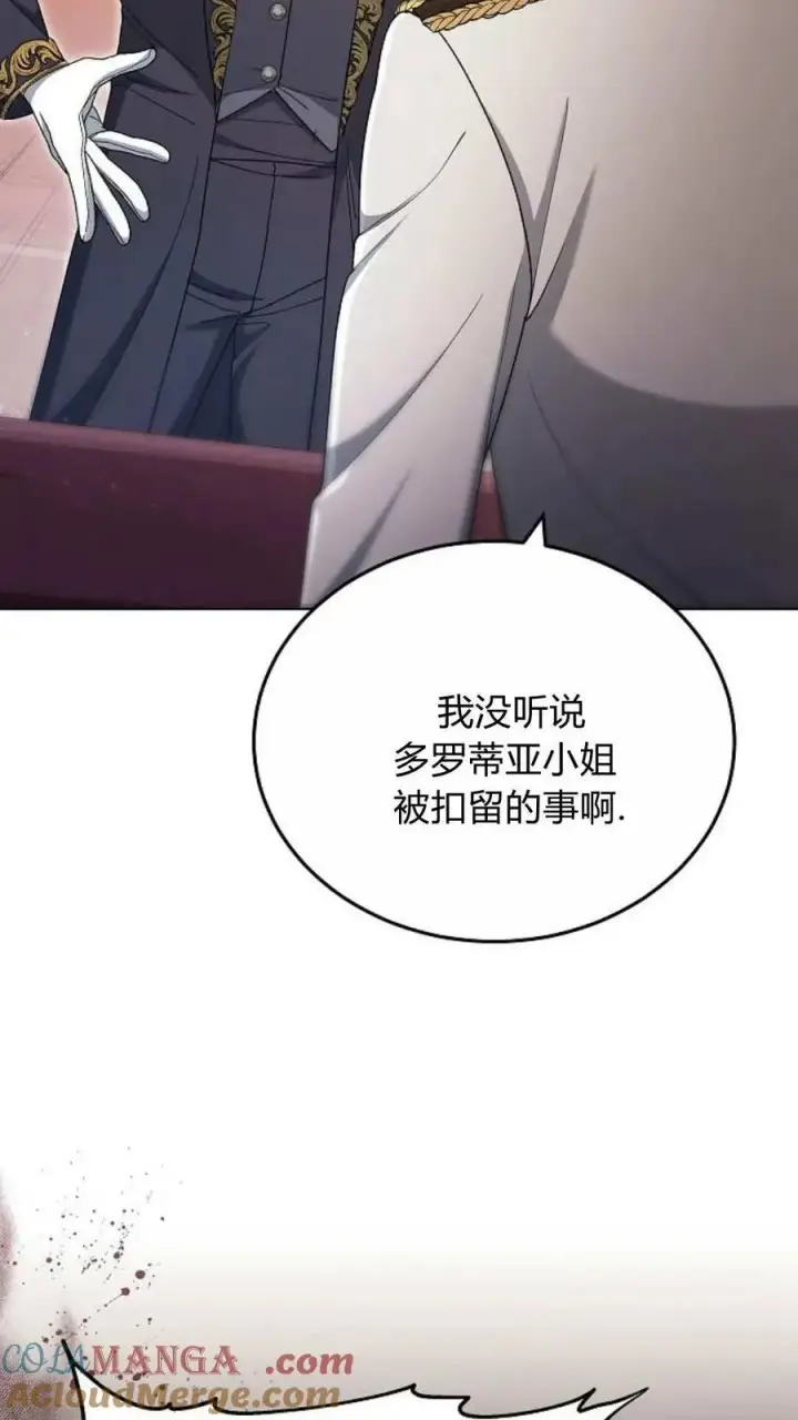 漫画《傲慢时代》第80话第77张图