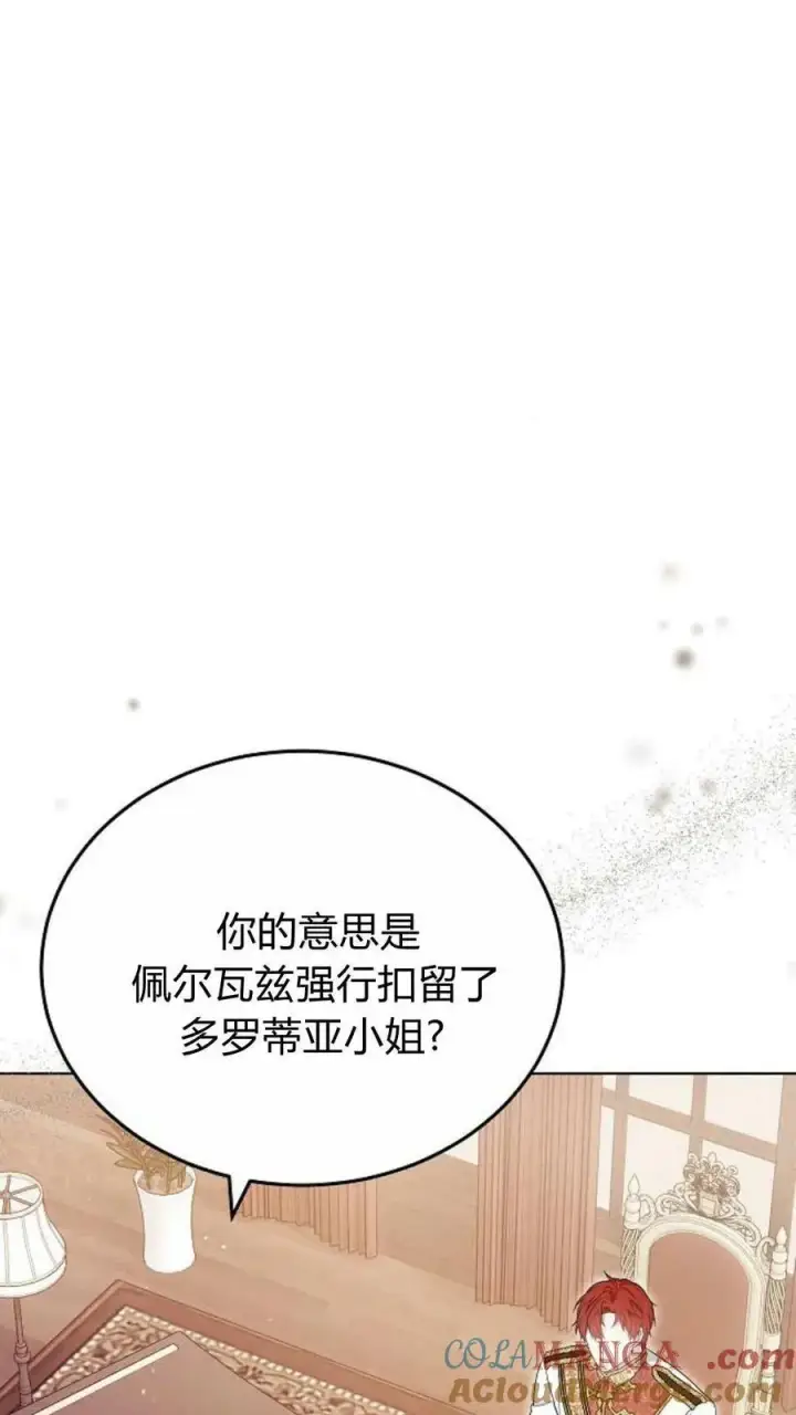 漫画《傲慢时代》第80话第89张图