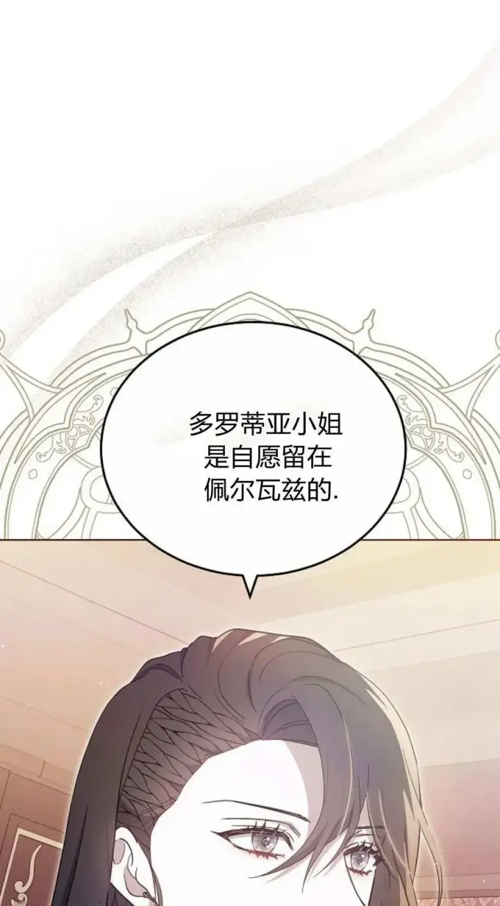 漫画《傲慢时代》第80话第91张图