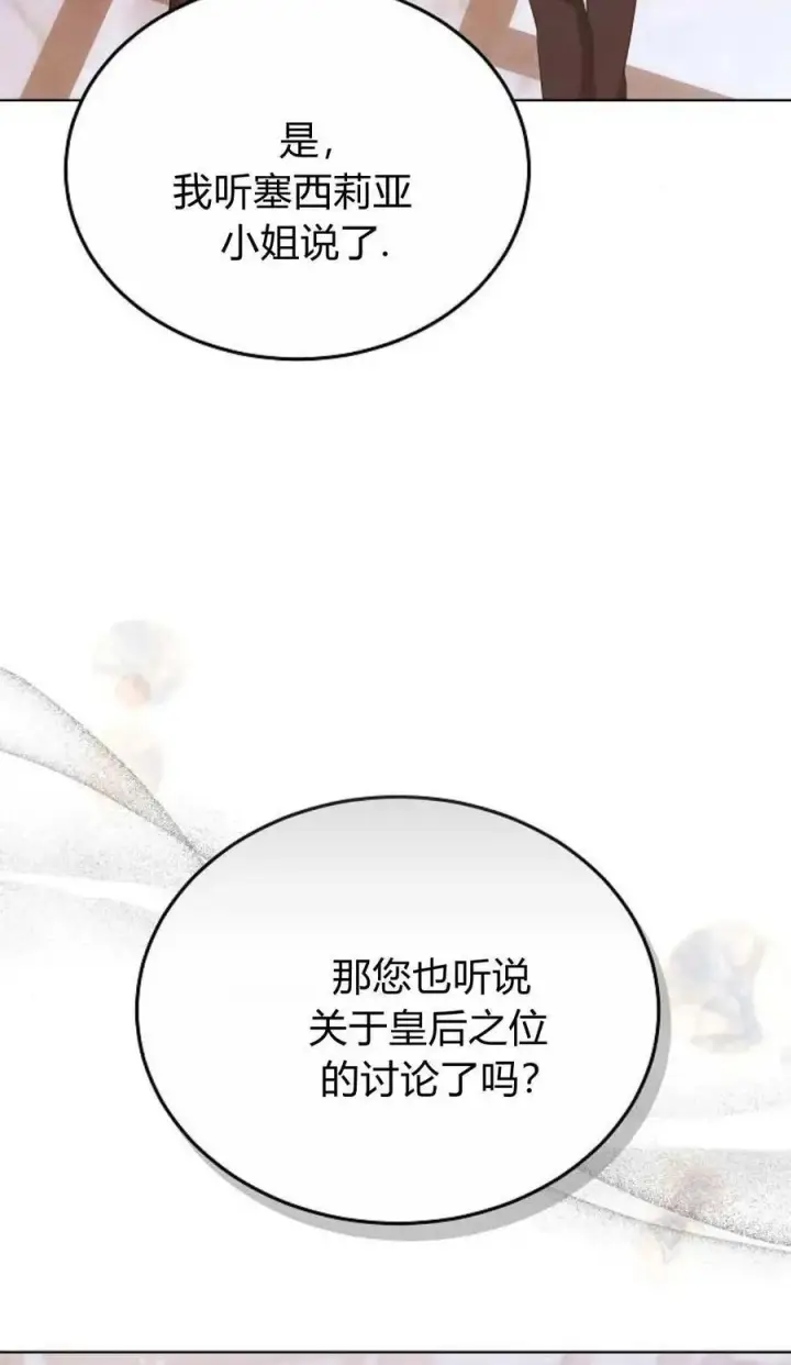 漫画《傲慢时代》第81话第112张图