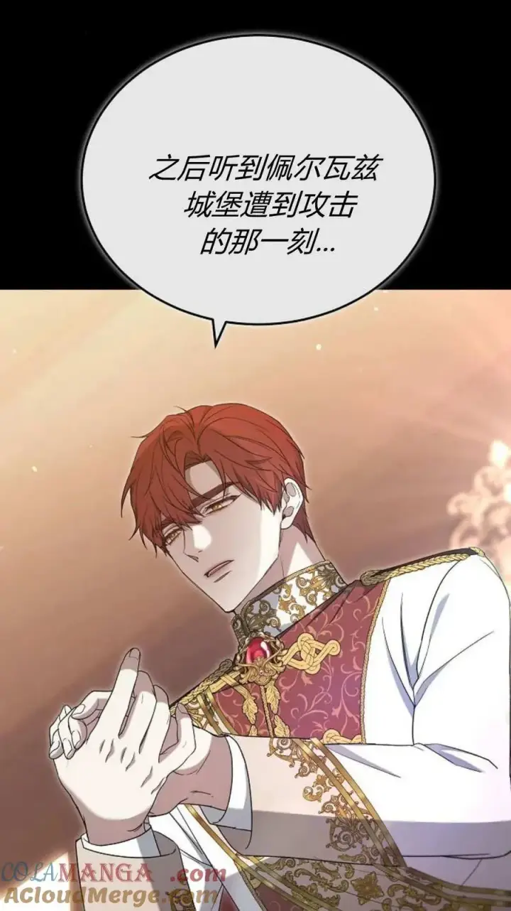 漫画《傲慢时代》第81话第53张图