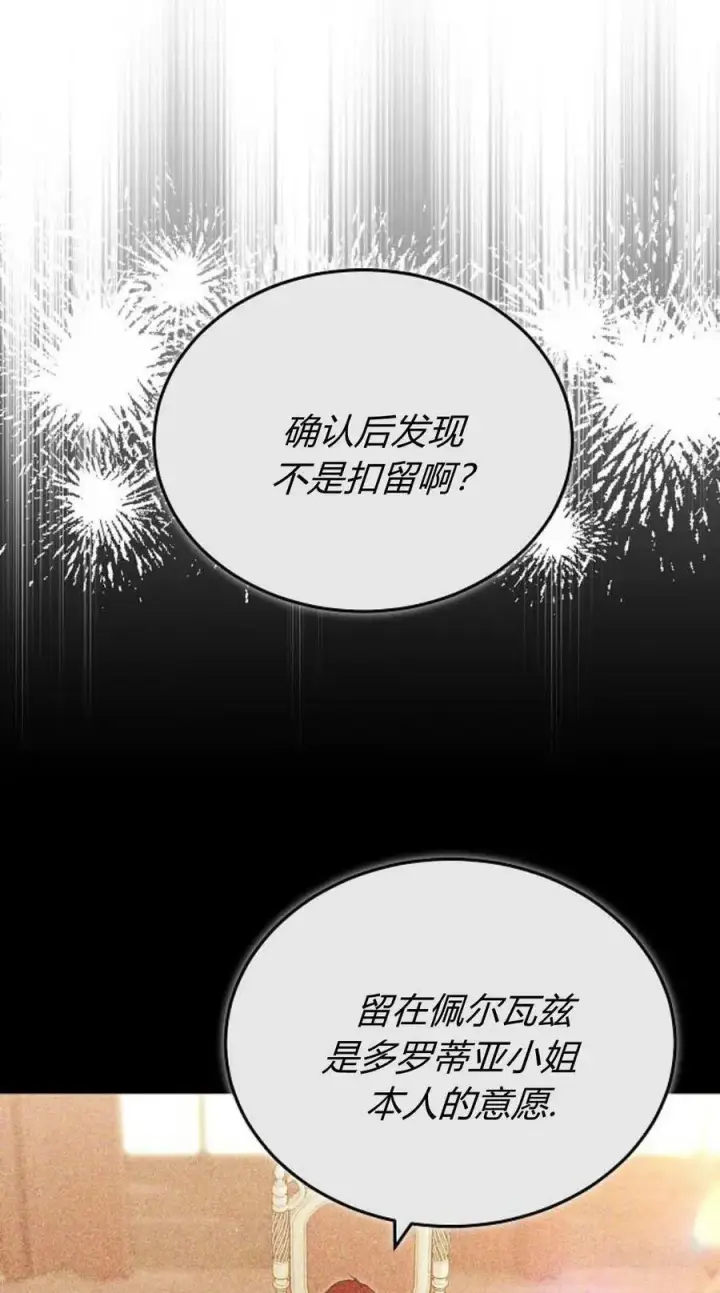 漫画《傲慢时代》第81话第6张图