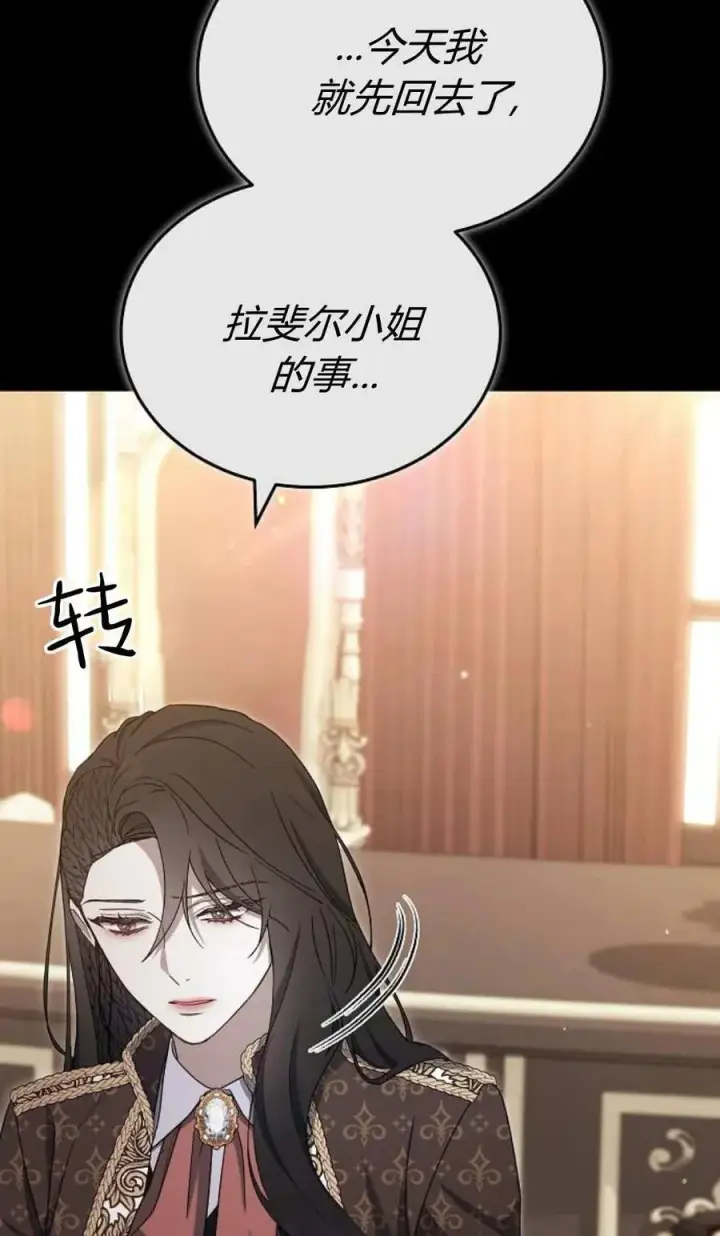 漫画《傲慢时代》第81话第70张图