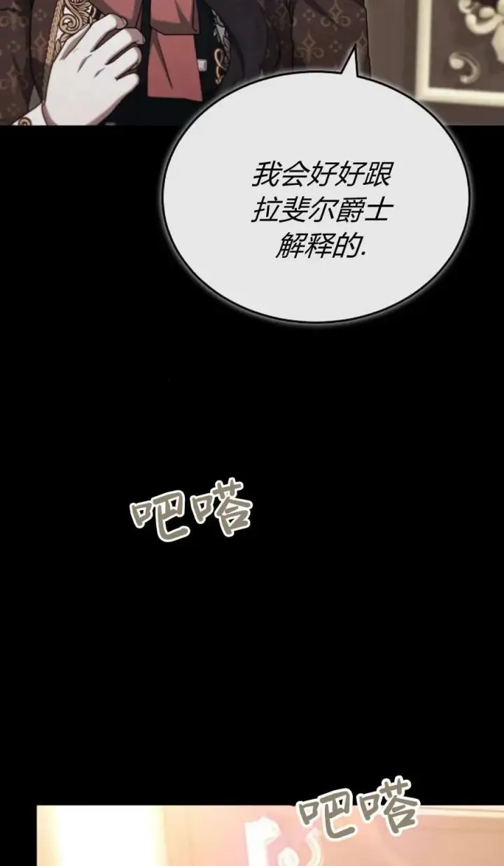 漫画《傲慢时代》第81话第71张图