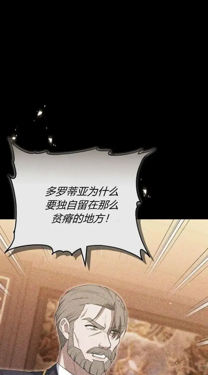 漫画《傲慢时代》第81话第8张图
