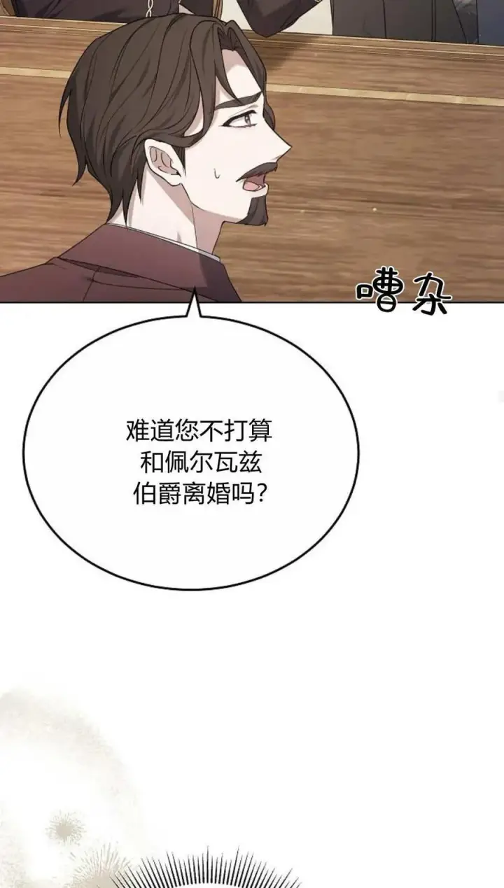 漫画《傲慢时代》第81话第82张图