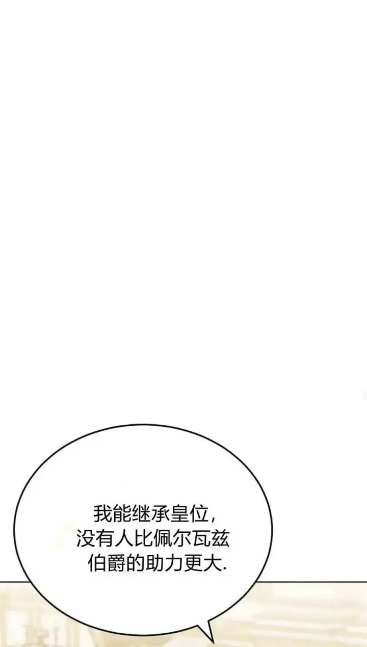 漫画《傲慢时代》第81话第86张图