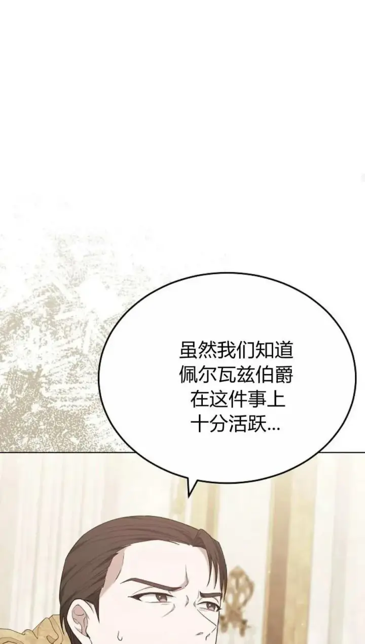 漫画《傲慢时代》第81话第88张图