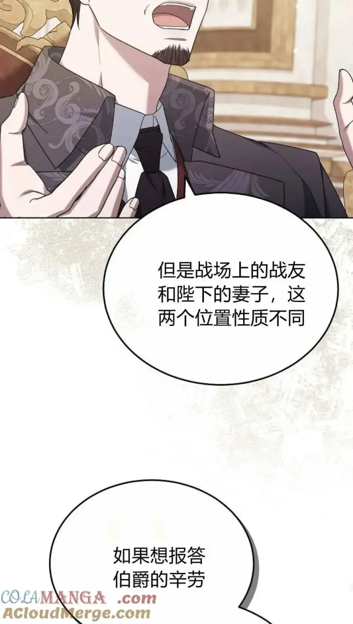 漫画《傲慢时代》第81话第89张图