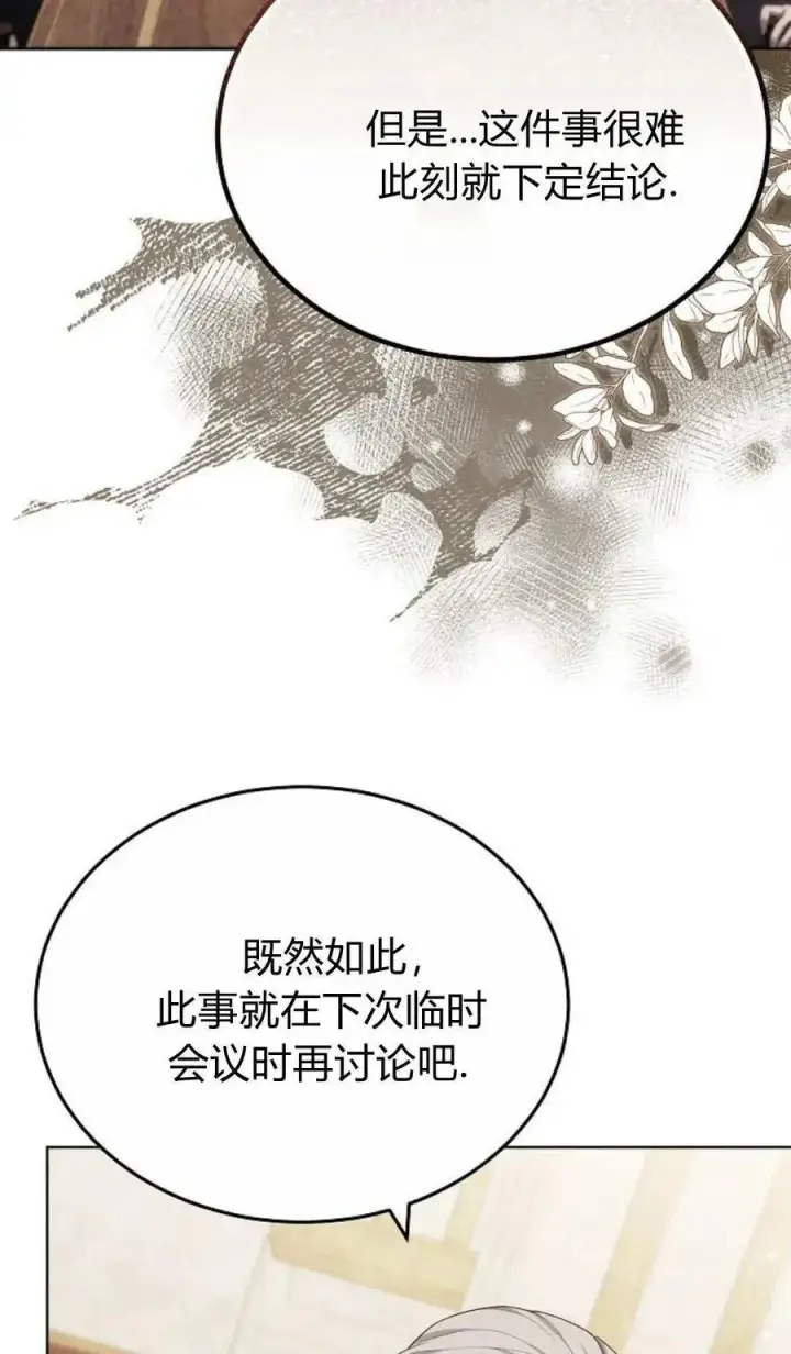 漫画《傲慢时代》第81话第94张图