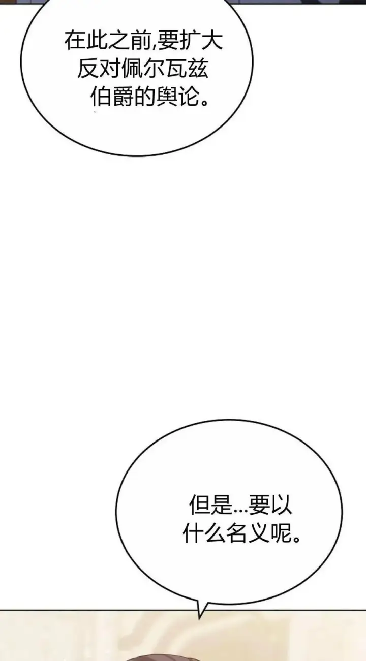 《傲慢时代》第83话图11