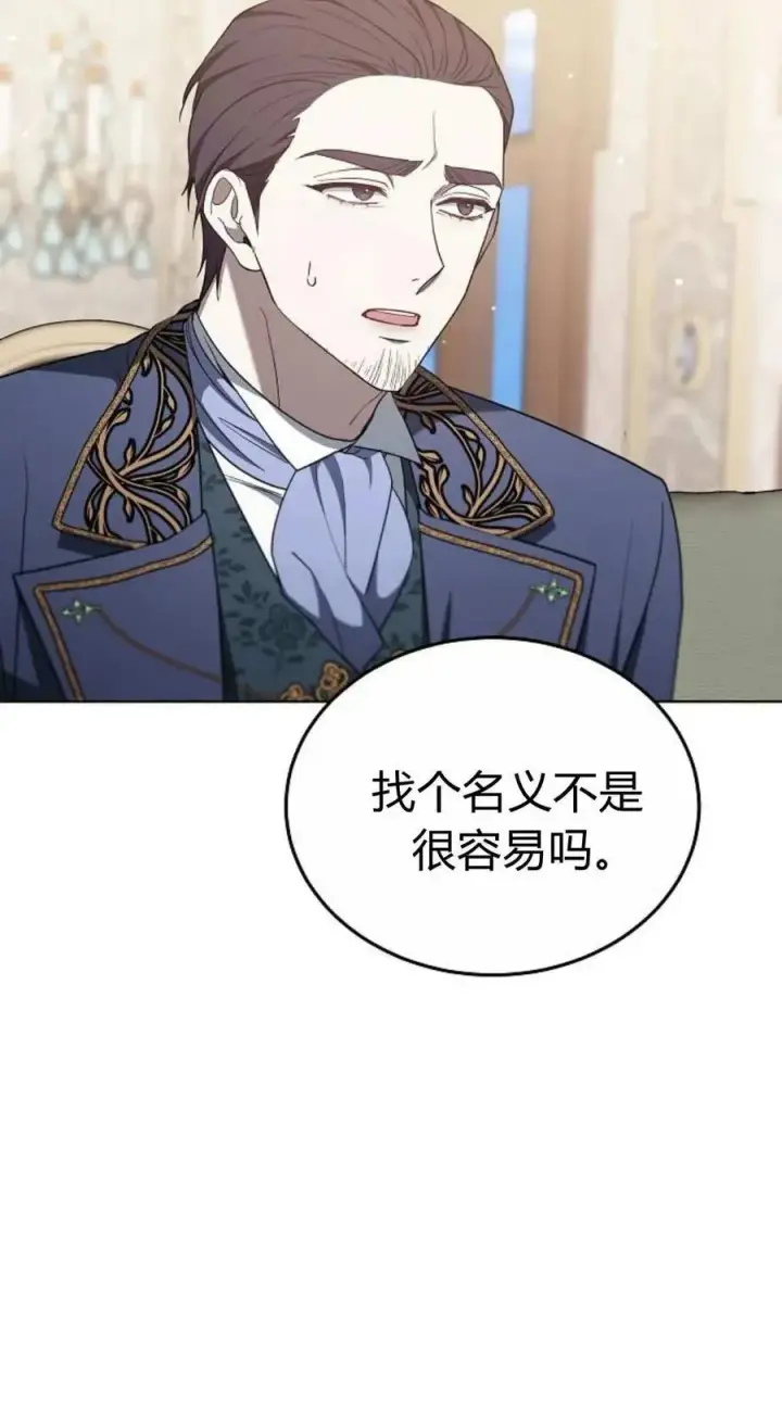 《傲慢时代》第83话图12