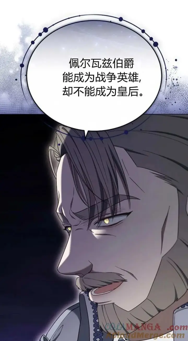 《傲慢时代》第83话图13