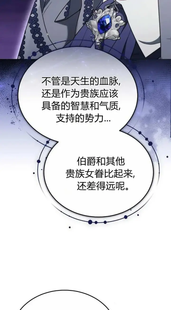 《傲慢时代》第83话图14