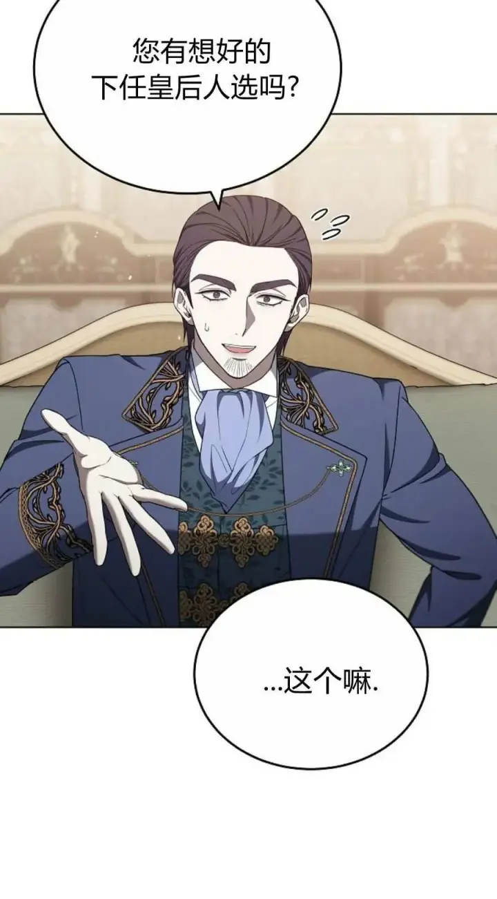 《傲慢时代》第83话图15