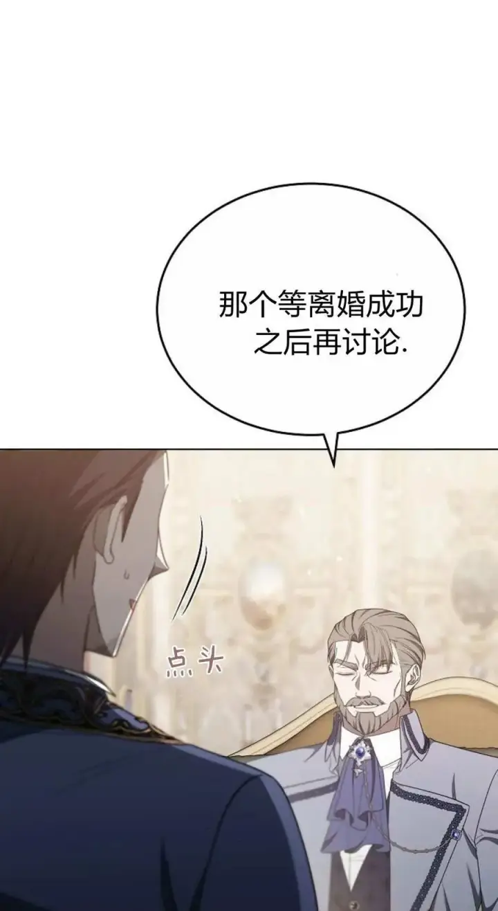 《傲慢时代》第83话图16