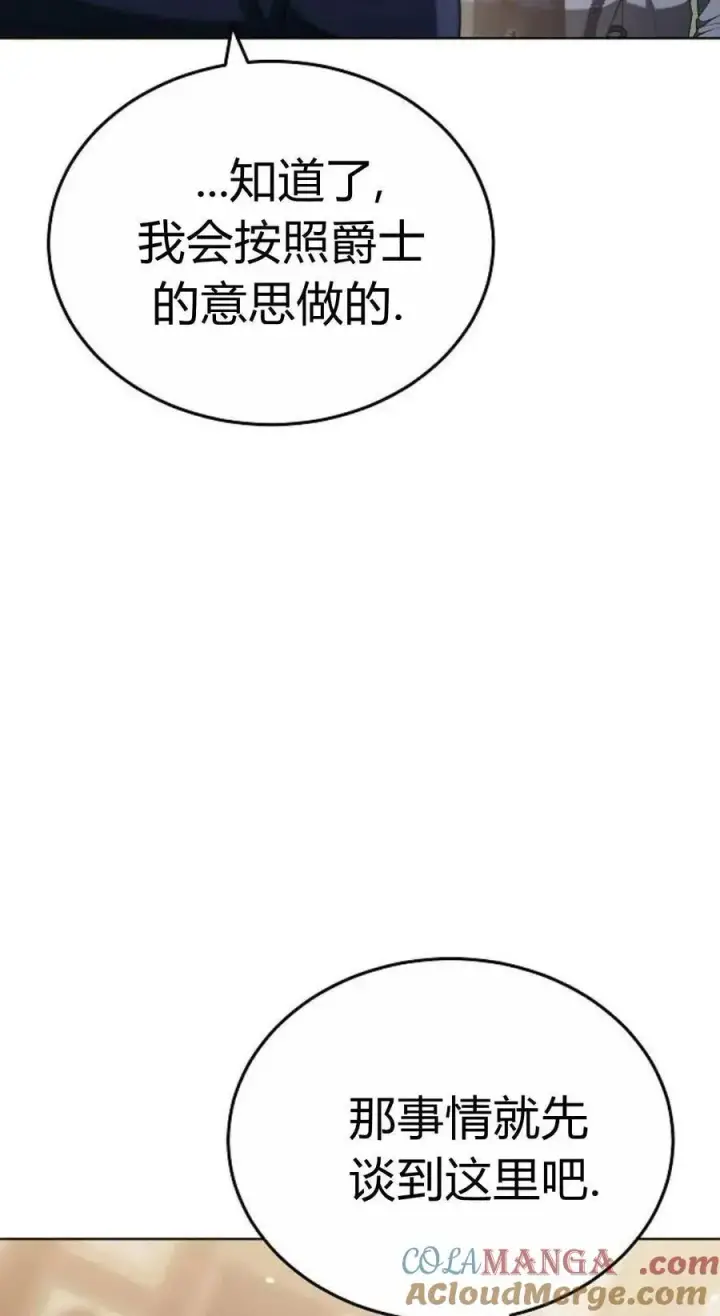 《傲慢时代》第83话图17