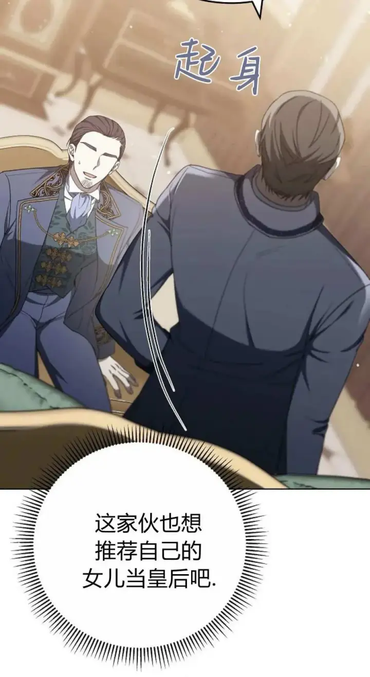 《傲慢时代》第83话图18