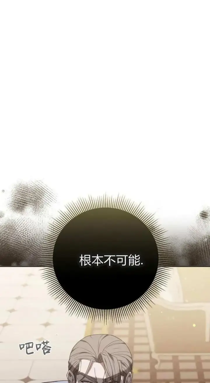 《傲慢时代》第83话图19