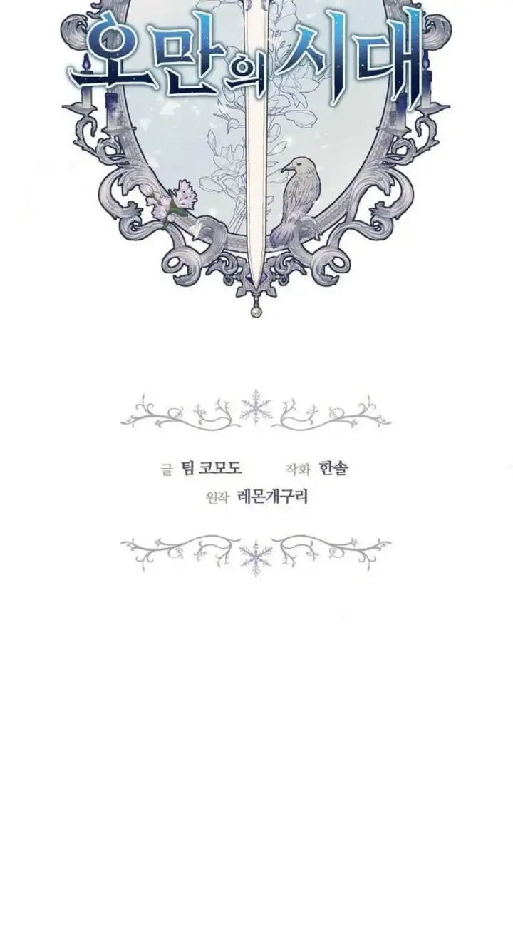 《傲慢时代》第83话图22