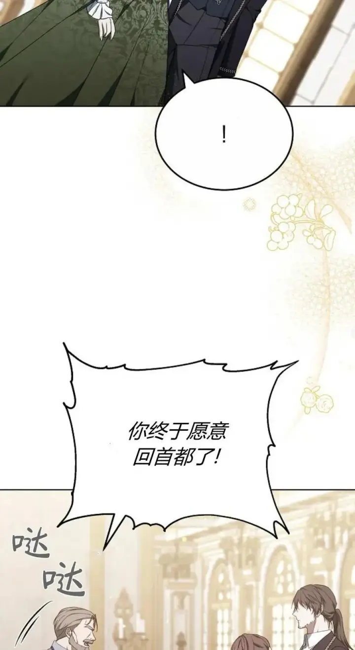 《傲慢时代》第83话图26