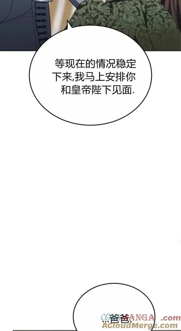 《傲慢时代》第83话图29