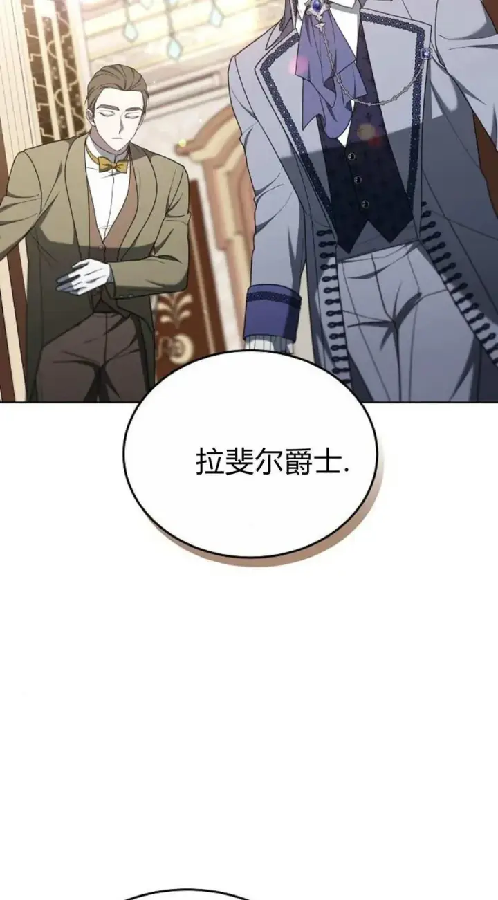 《傲慢时代》第83话图3