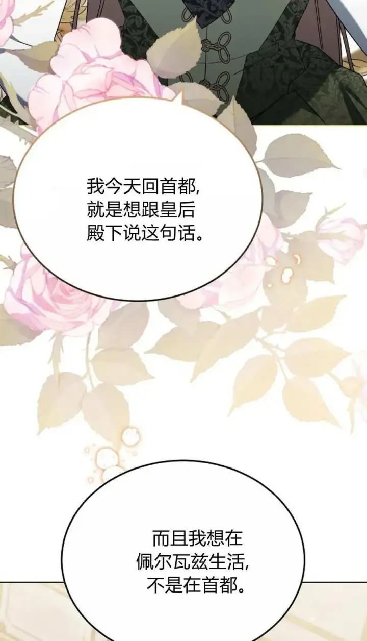 《傲慢时代》第83话图36