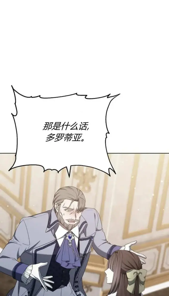 《傲慢时代》第83话图38