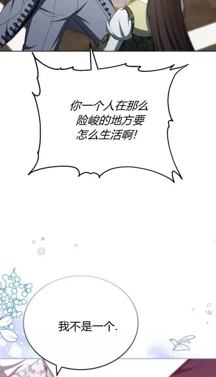 《傲慢时代》第83话图39