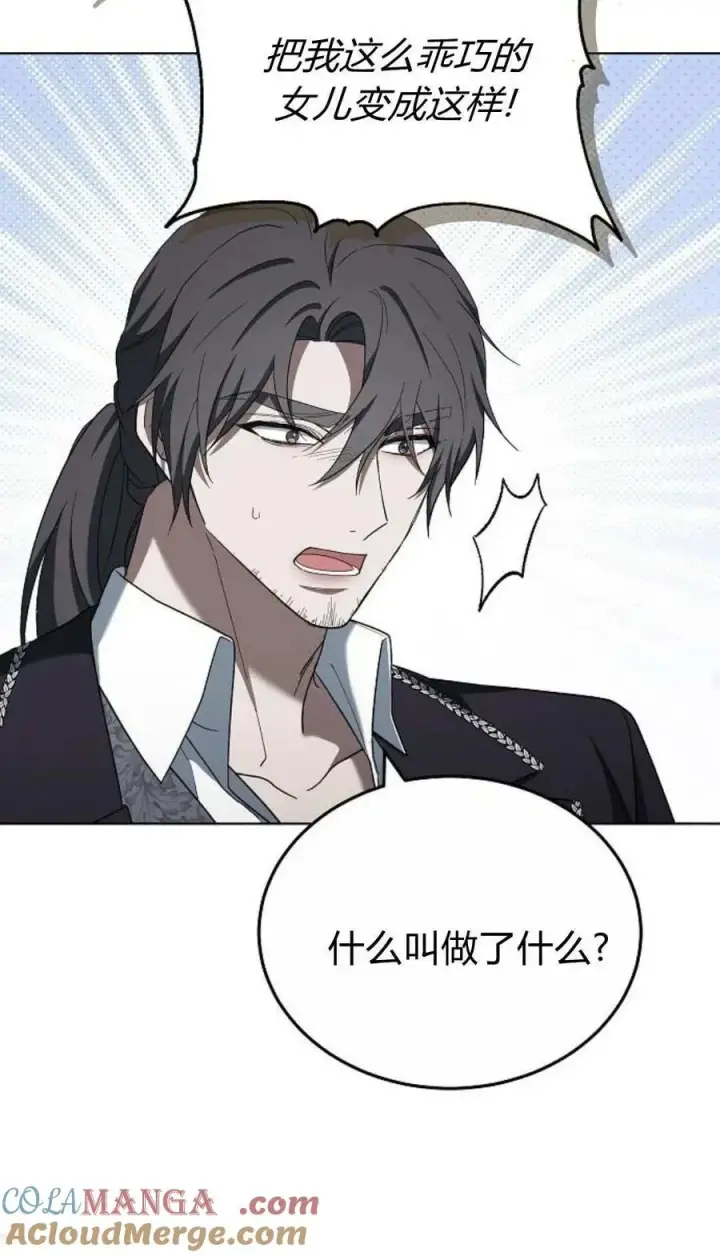 《傲慢时代》第83话图45