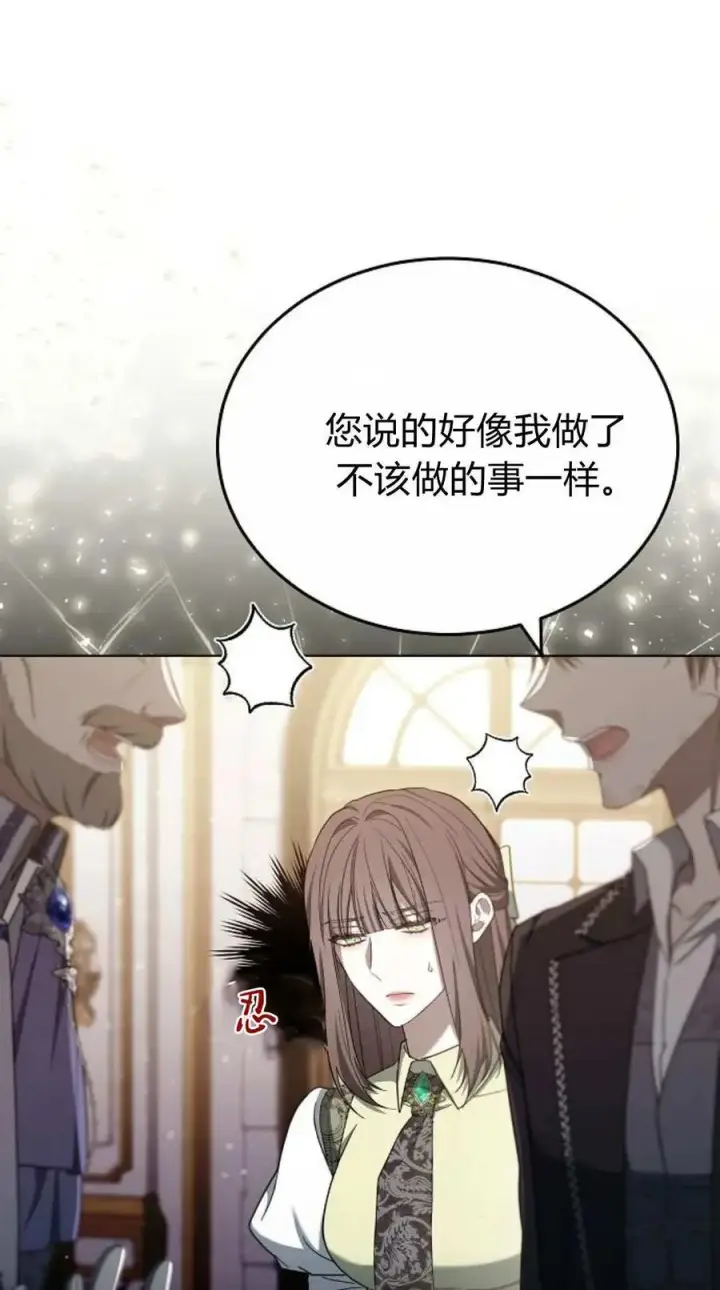 《傲慢时代》第83话图46