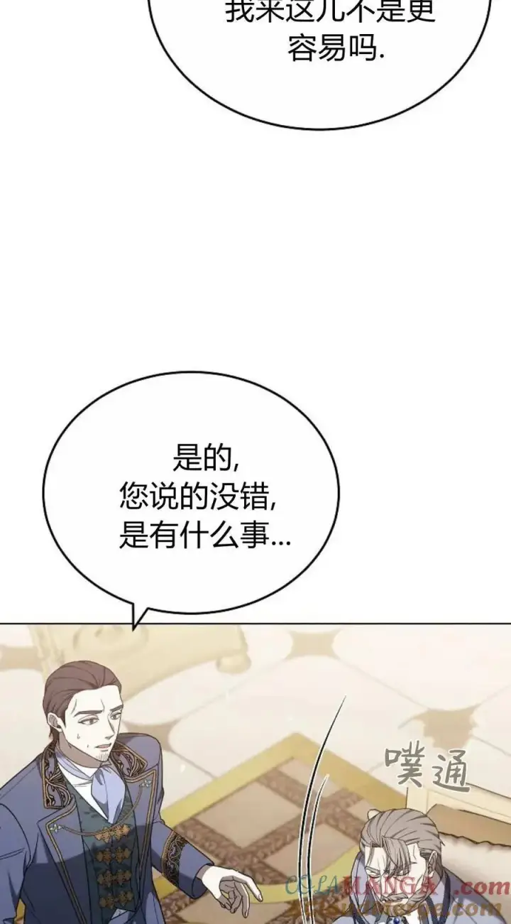 《傲慢时代》第83话图5