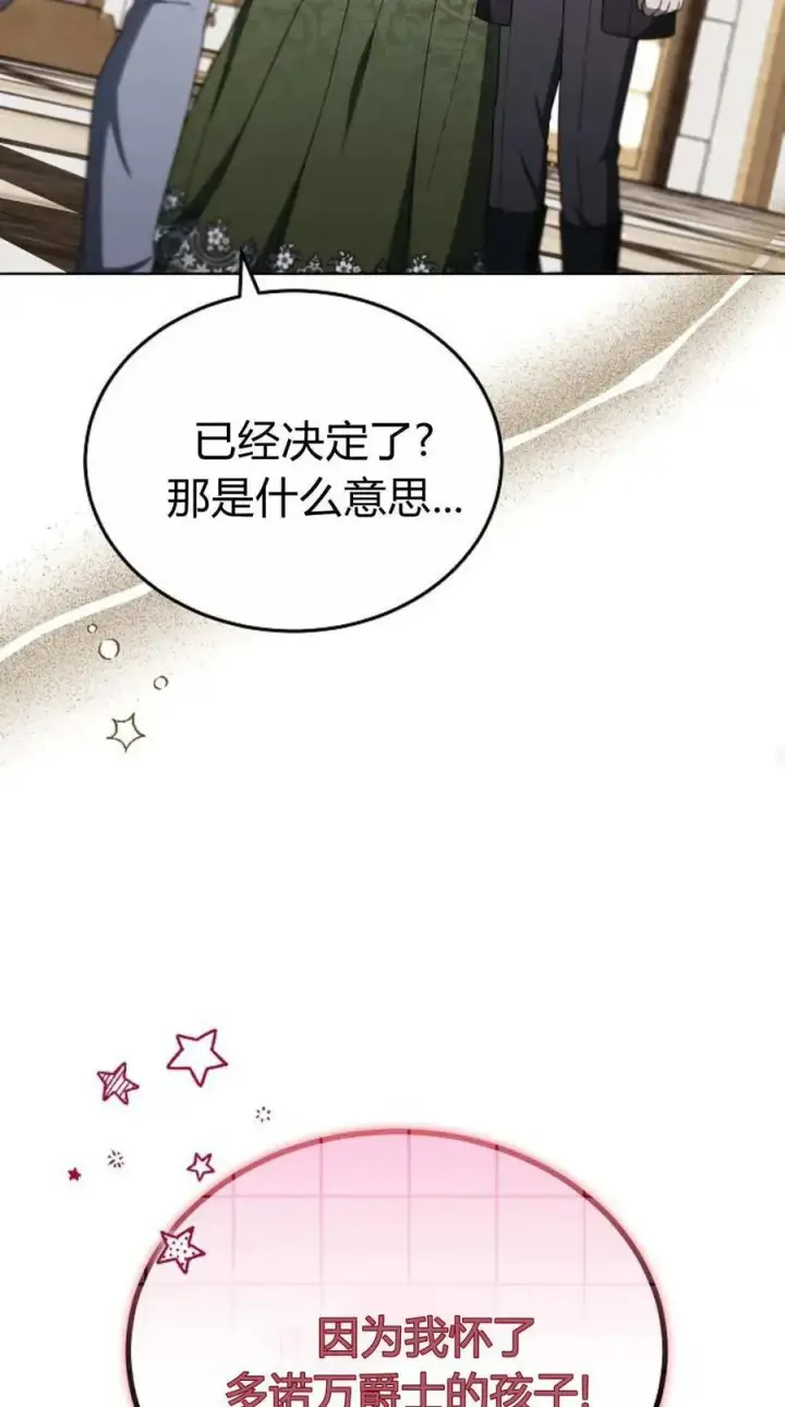 《傲慢时代》第83话图50