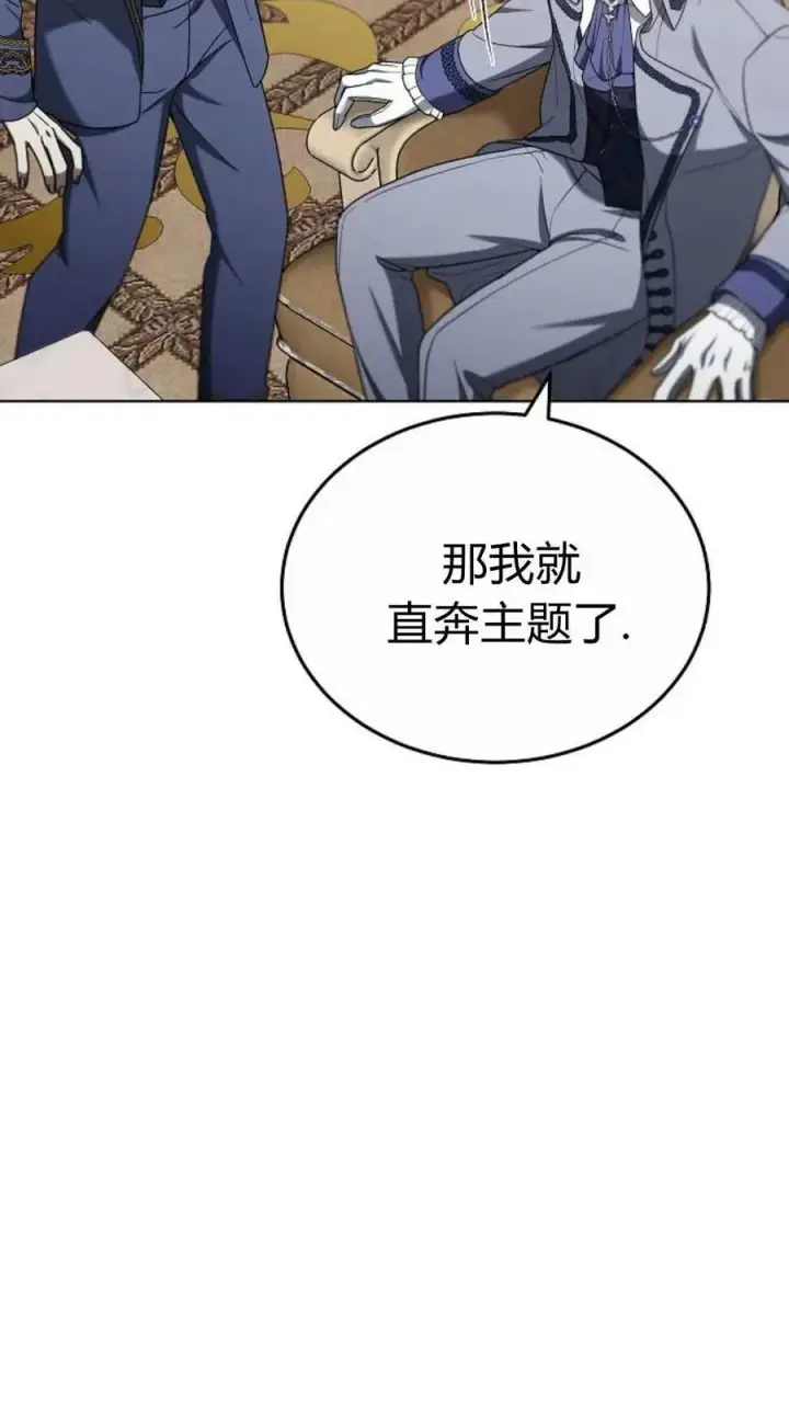 《傲慢时代》第83话图6