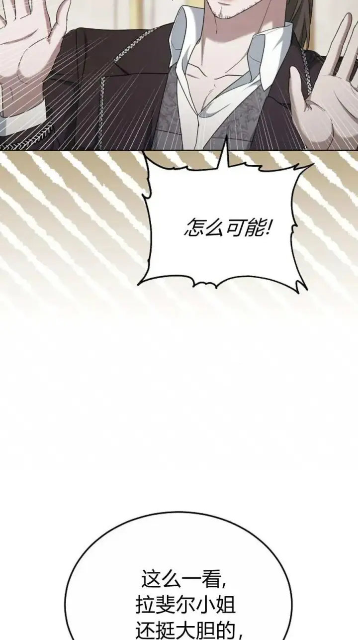 《傲慢时代》第83话图62
