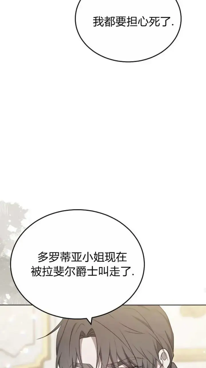 《傲慢时代》第83话图64