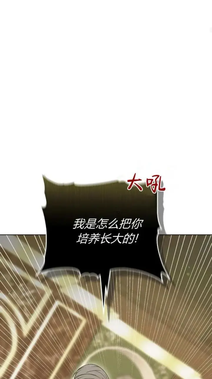 《傲慢时代》第83话图68