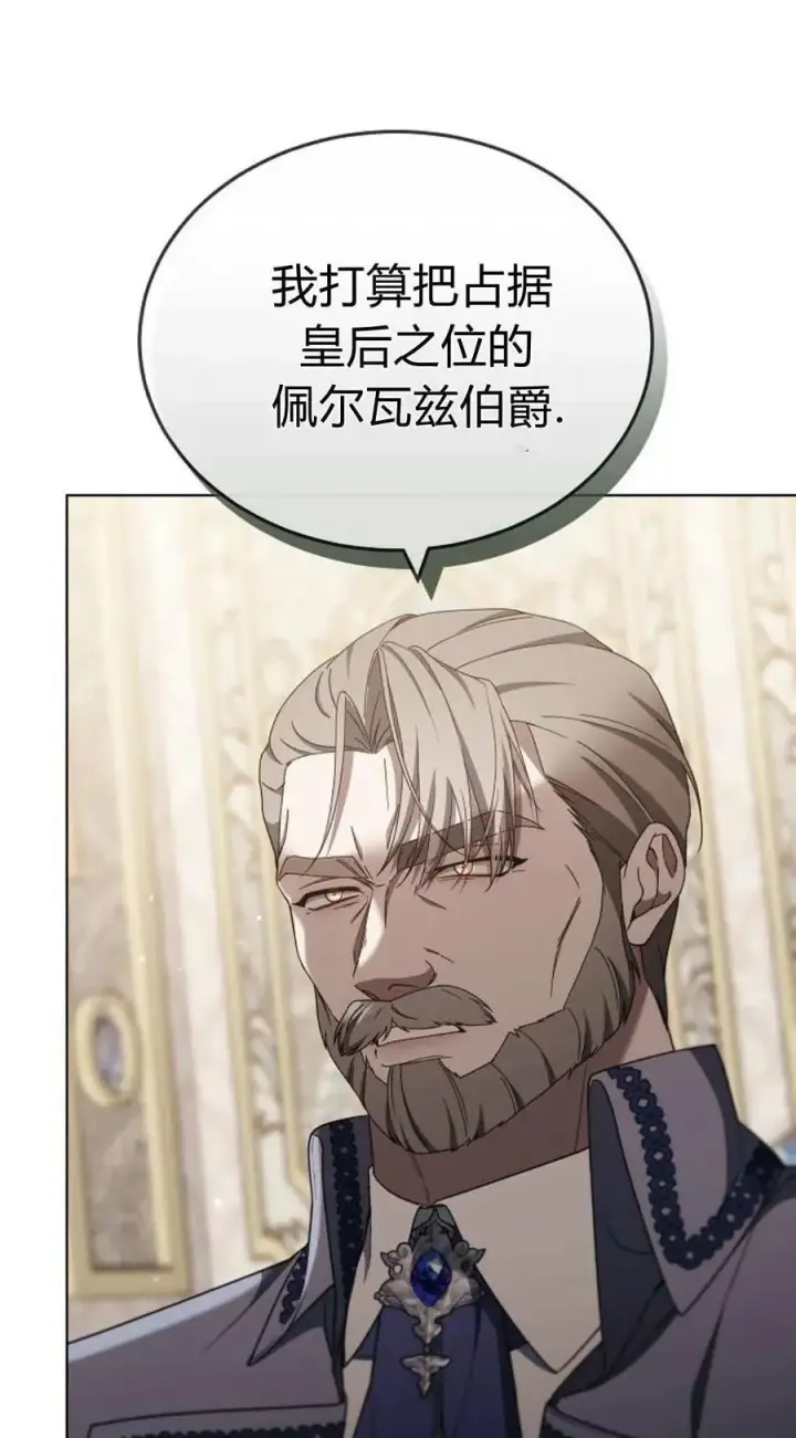 《傲慢时代》第83话图7